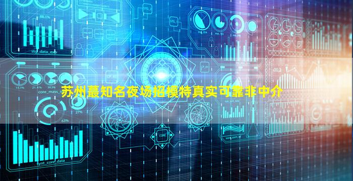 吴忠夜总会招聘